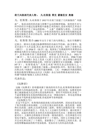 荷兰风格派代表人物