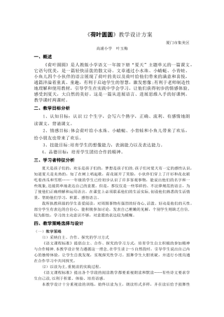 荷叶圆圆教学设计方案