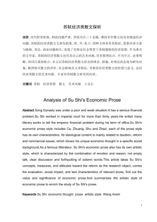 论文苏轼经济类散文探析