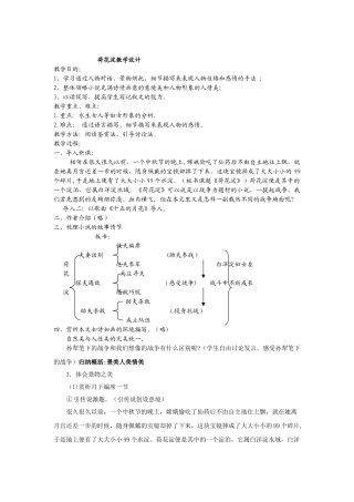 荷花淀教学设计