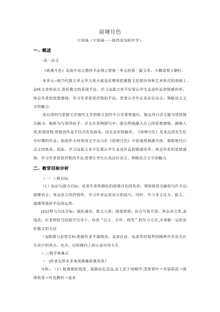 荷塘月色教学设计方案