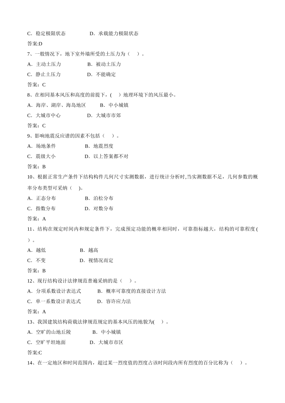 荷载与结构设计方法《期末考试复习题》_第2页