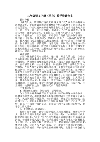 荷花教学设计方案