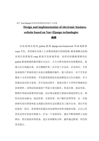 基于Vue+Django技术的电商网站的设计与实现