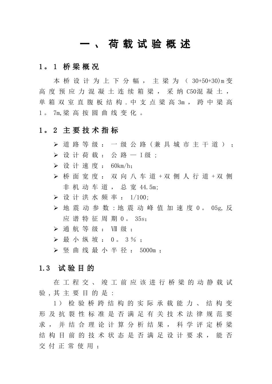 荷载试验方案_第3页