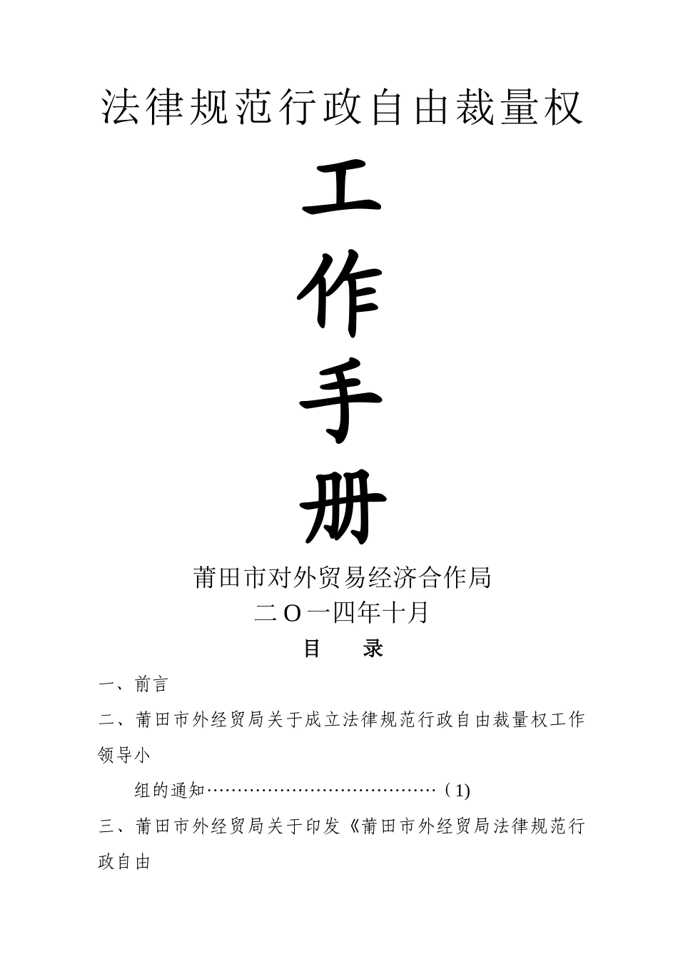 莆田外经贸局规范行政自由裁量权说明理由制度-莆田商务局_第1页