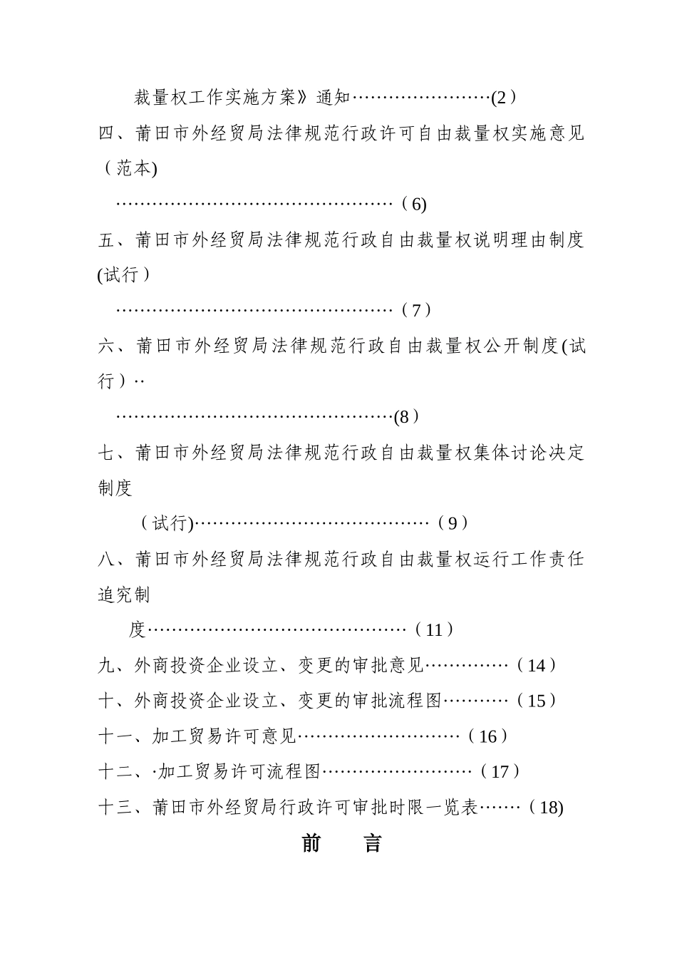 莆田外经贸局规范行政自由裁量权说明理由制度-莆田商务局_第2页
