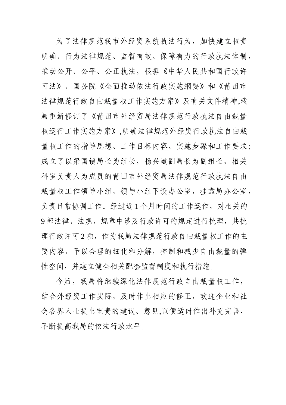 莆田外经贸局规范行政自由裁量权说明理由制度-莆田商务局_第3页