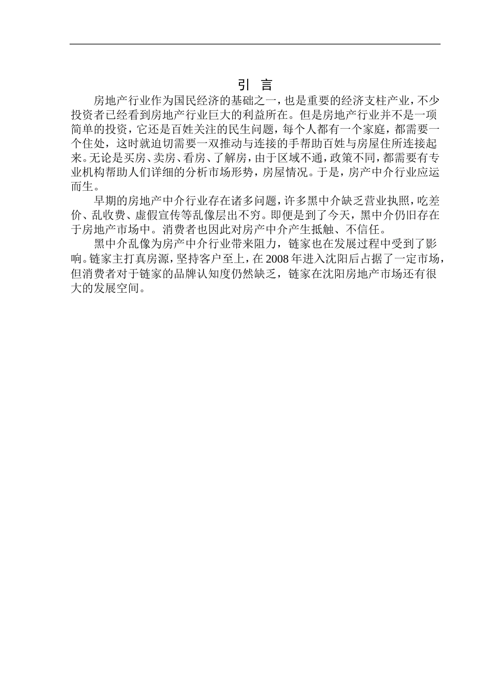 链家品牌创意广告分析研究  影视编导专业_第3页