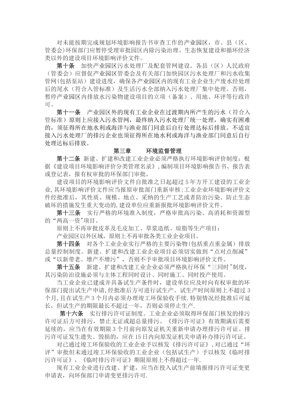 莆田市工业企业污染防治管理规定_第2页