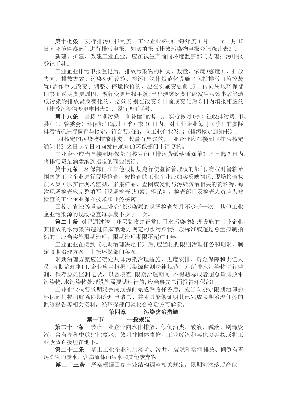 莆田市工业企业污染防治管理规定_第3页