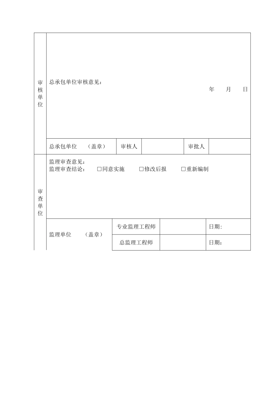 莆禧古城景观改造工程工程总施工组织设计_第2页