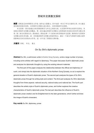 论文苏轼外交类散文探析