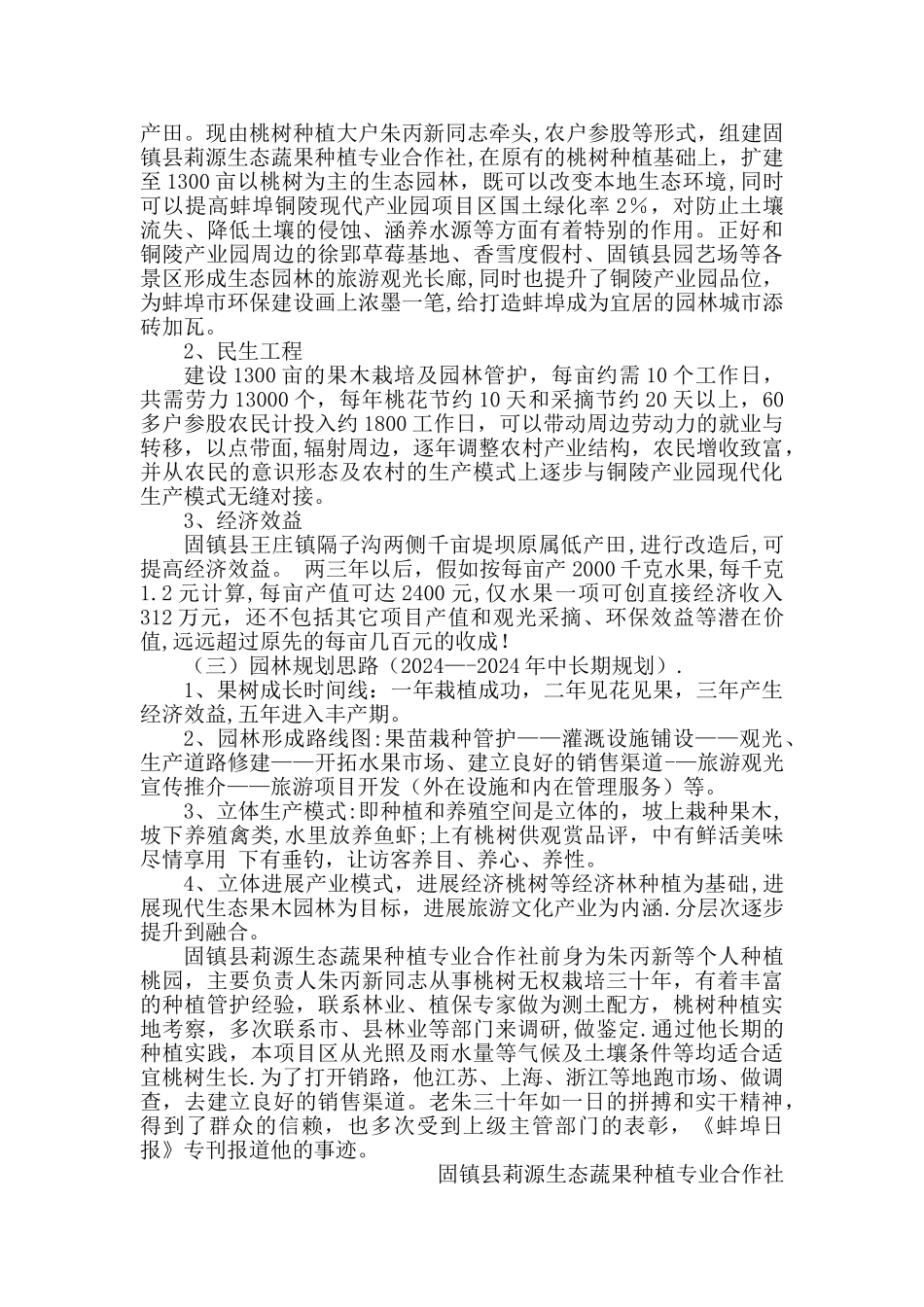 莉源专业合作社企业生产经营情况专题介绍_第2页