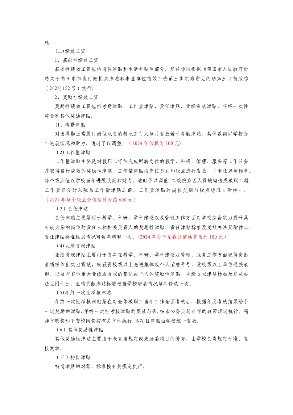 莆田学院绩效工资分配暂行办法_第2页