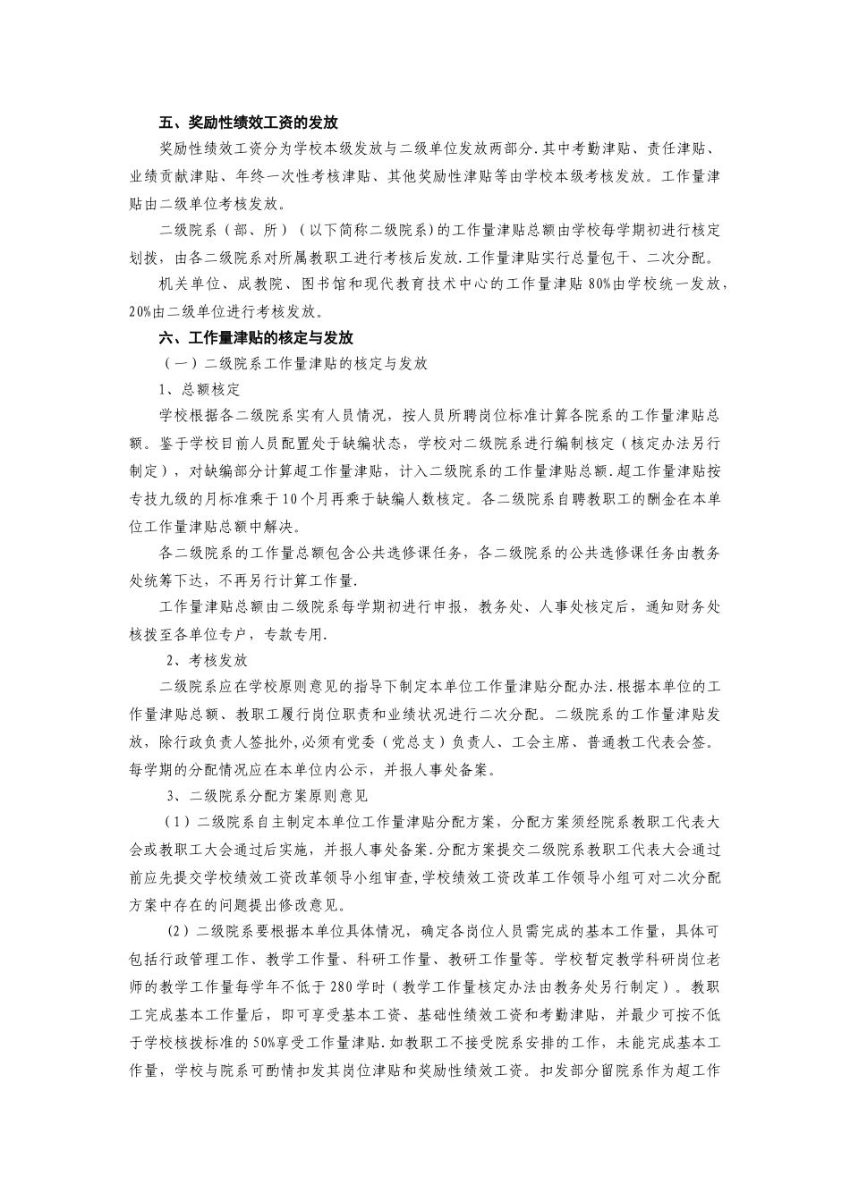 莆田学院绩效工资分配暂行办法_第3页