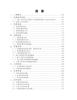 莞长公路监理大纲一标