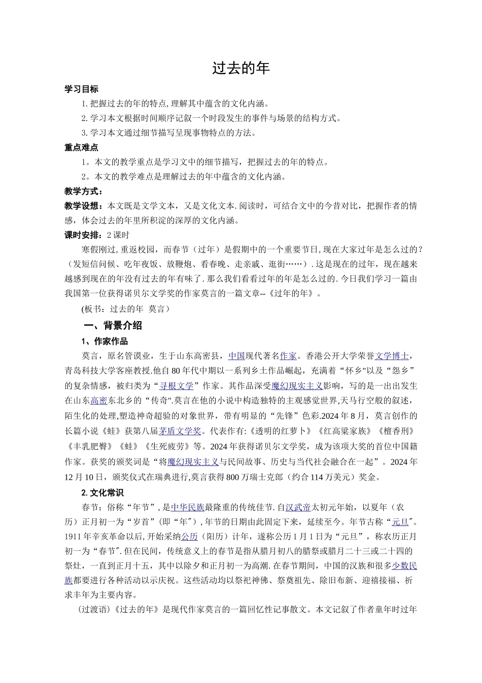 莫言《过去的年》_第1页