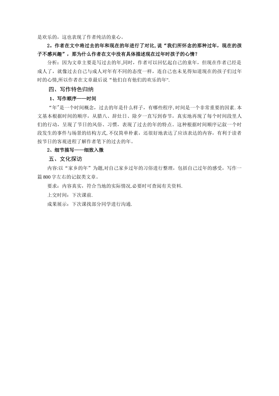 莫言《过去的年》_第3页