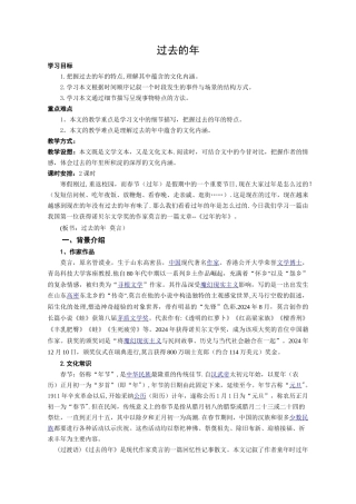 莫言《过去的年》