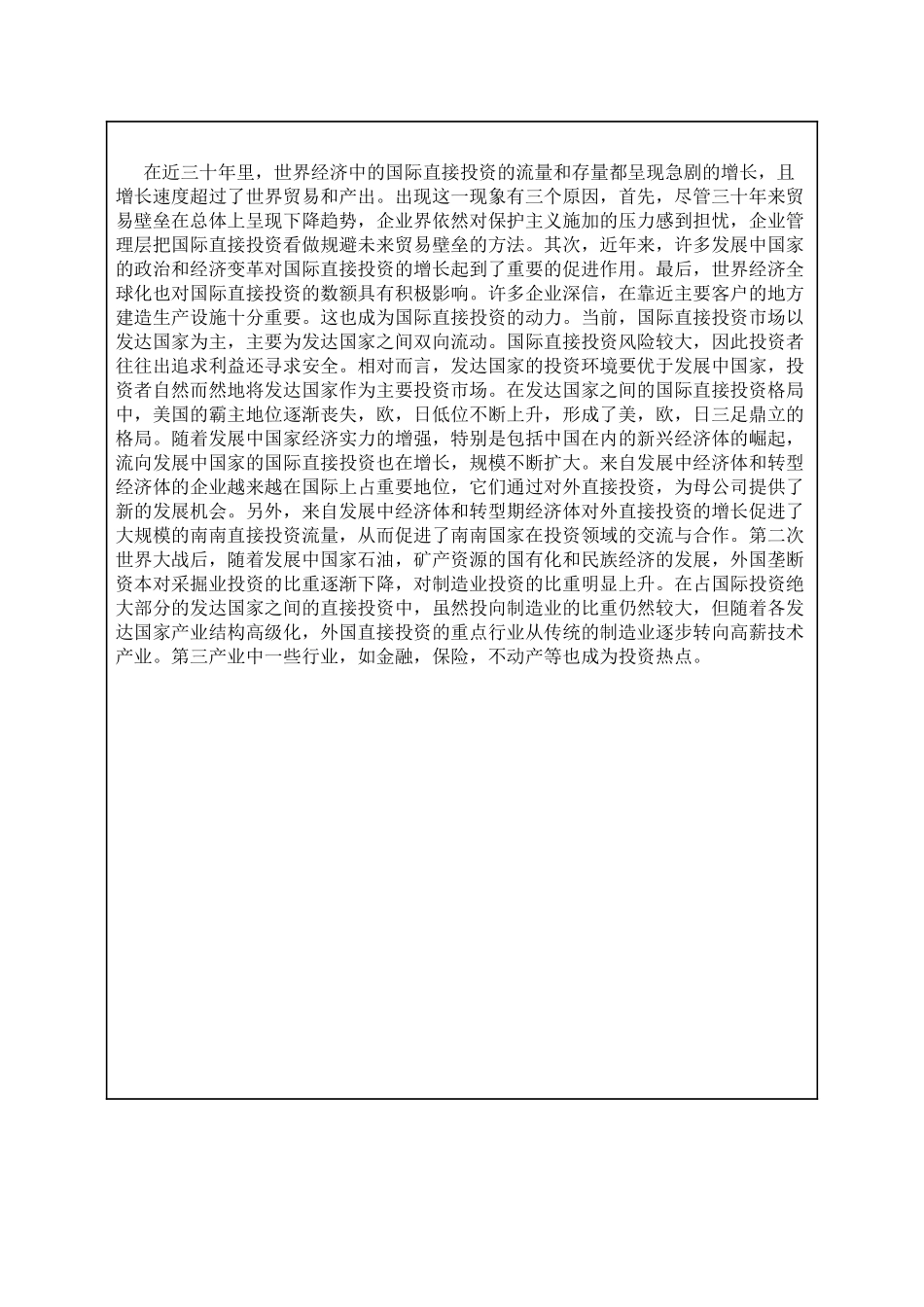 开题报告我国企业对外直接投资区位选择的影响因素分析国际经济和贸易专业_第2页