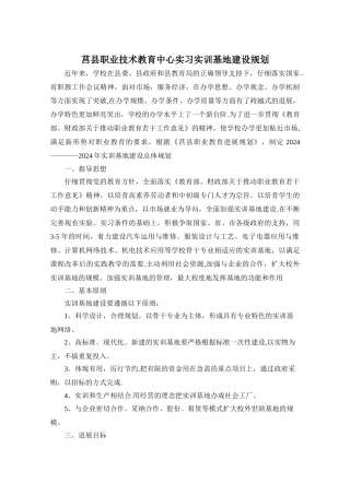 莒县职业技术教育中心实习实训基地建设规划