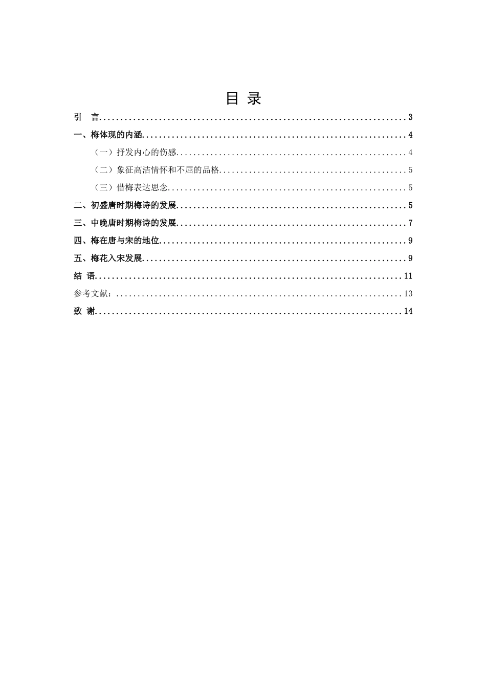 论文唐诗之梅_第2页
