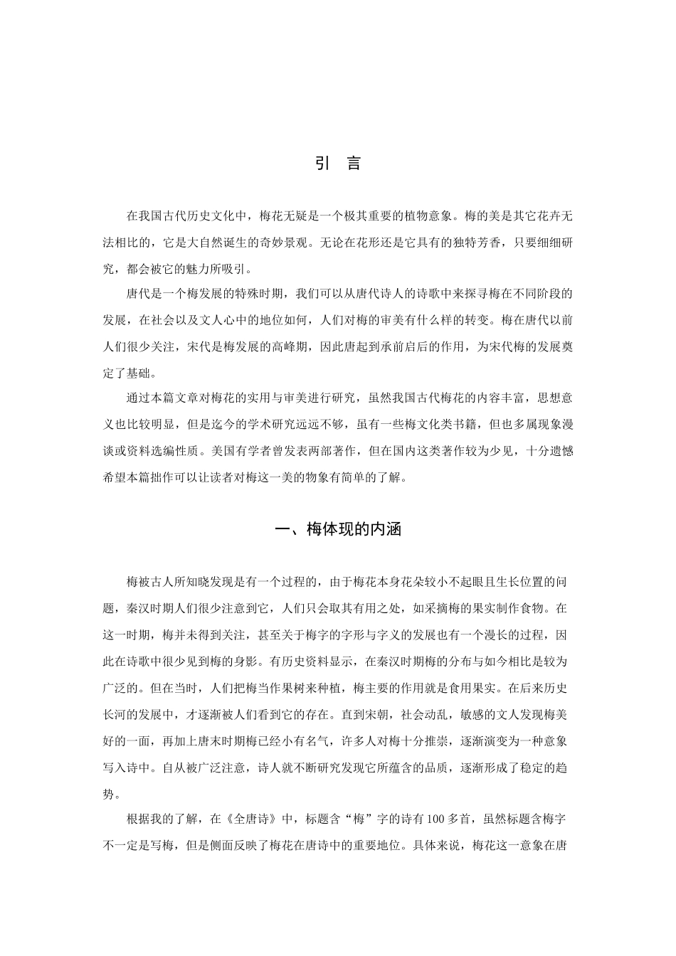 论文唐诗之梅_第3页