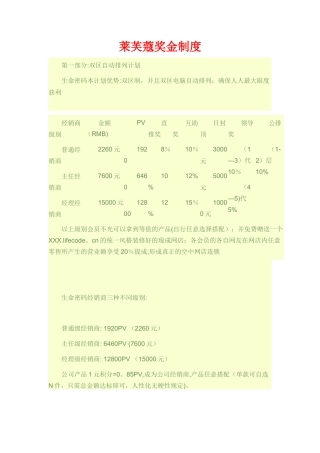莱芙蔻奖金制度