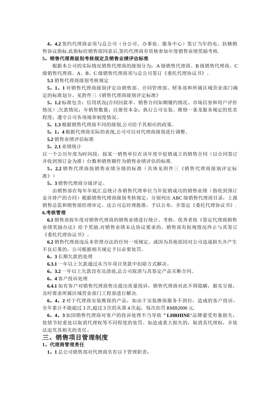 莱茵电梯销售代理商管理制度_第3页