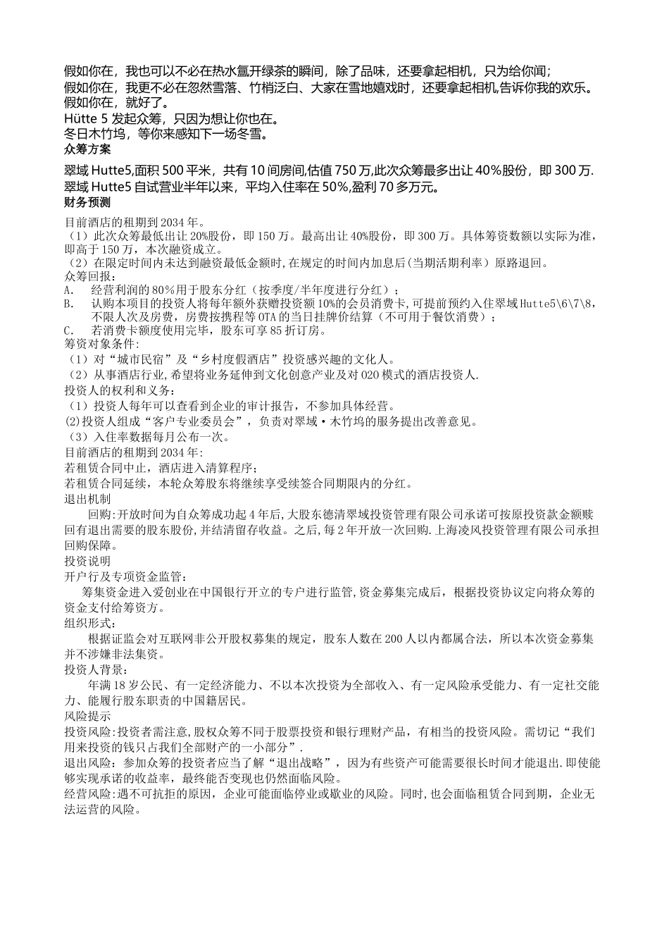 莫干民宿商业计划书_第2页