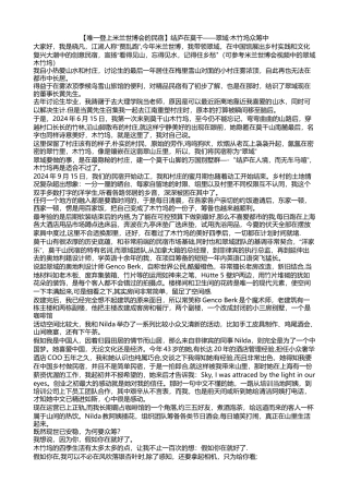 莫干民宿商业计划书