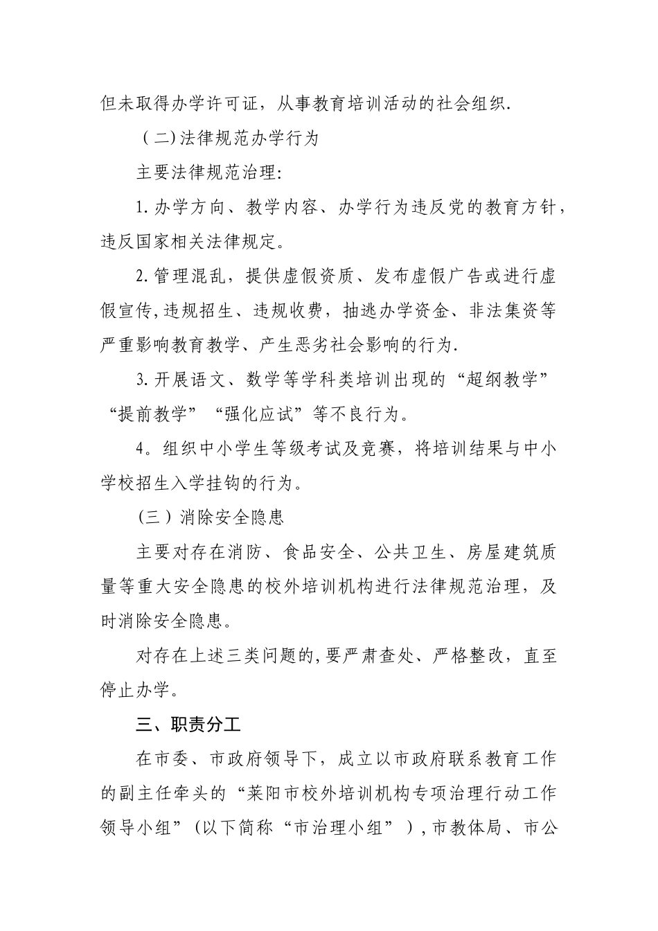 莱阳校外培训机构专项治理行动_第2页