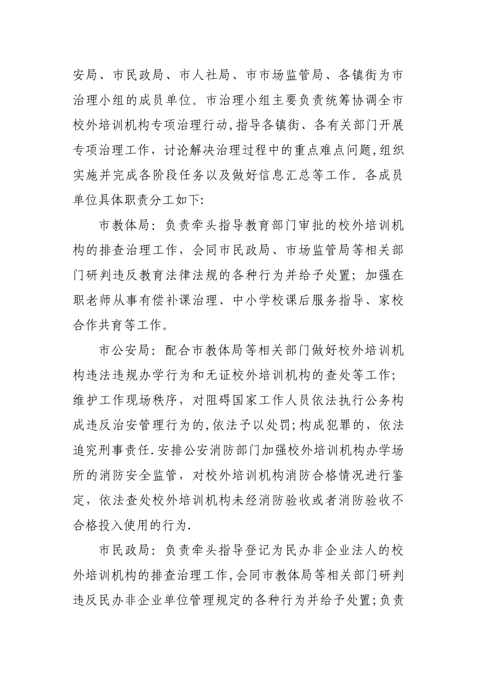 莱阳校外培训机构专项治理行动_第3页