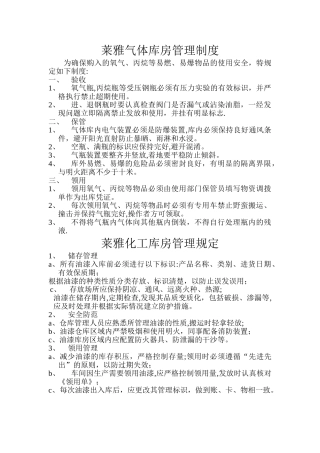 莱雅气体库房管理制度