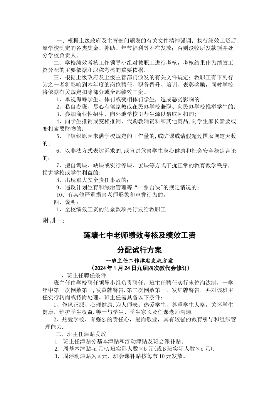 莲塘七中教师绩效考核及绩效_第3页