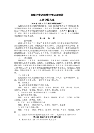 莲塘七中教师绩效考核及绩效