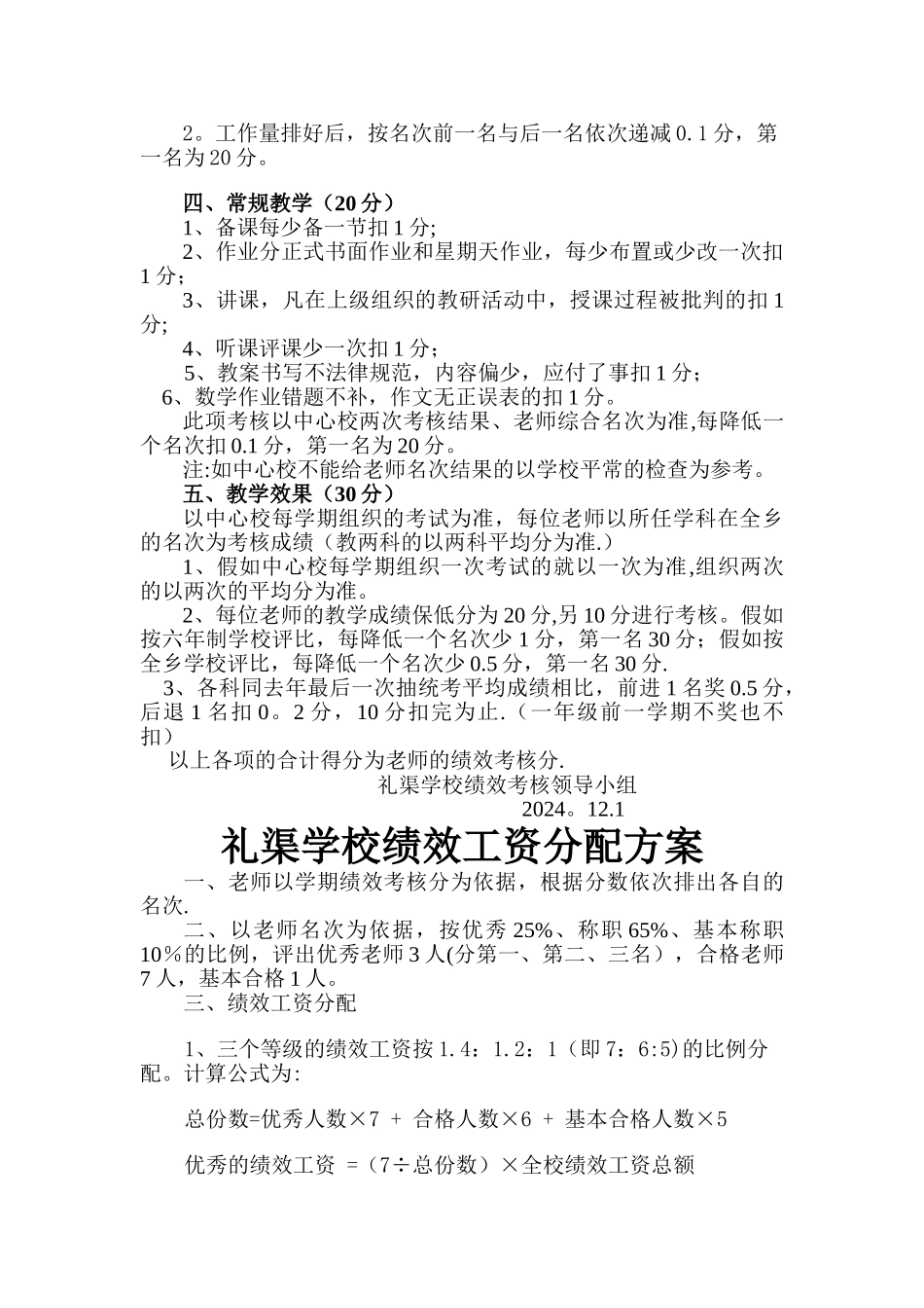 莲庄乡礼渠学校绩效考核细则_第2页
