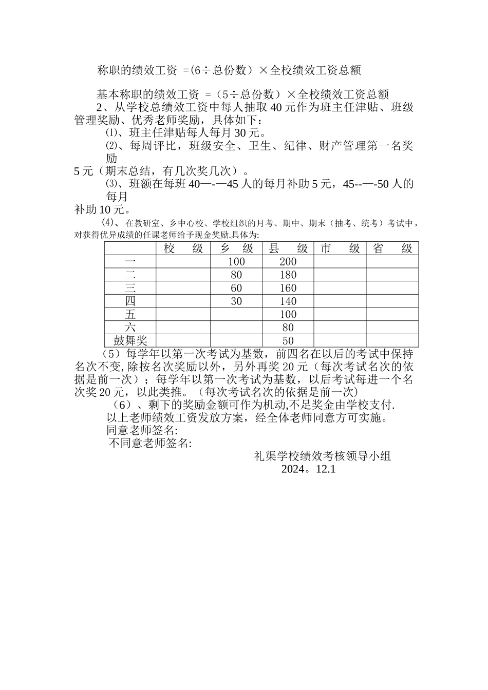 莲庄乡礼渠学校绩效考核细则_第3页