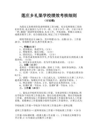 莲庄乡礼渠学校绩效考核细则