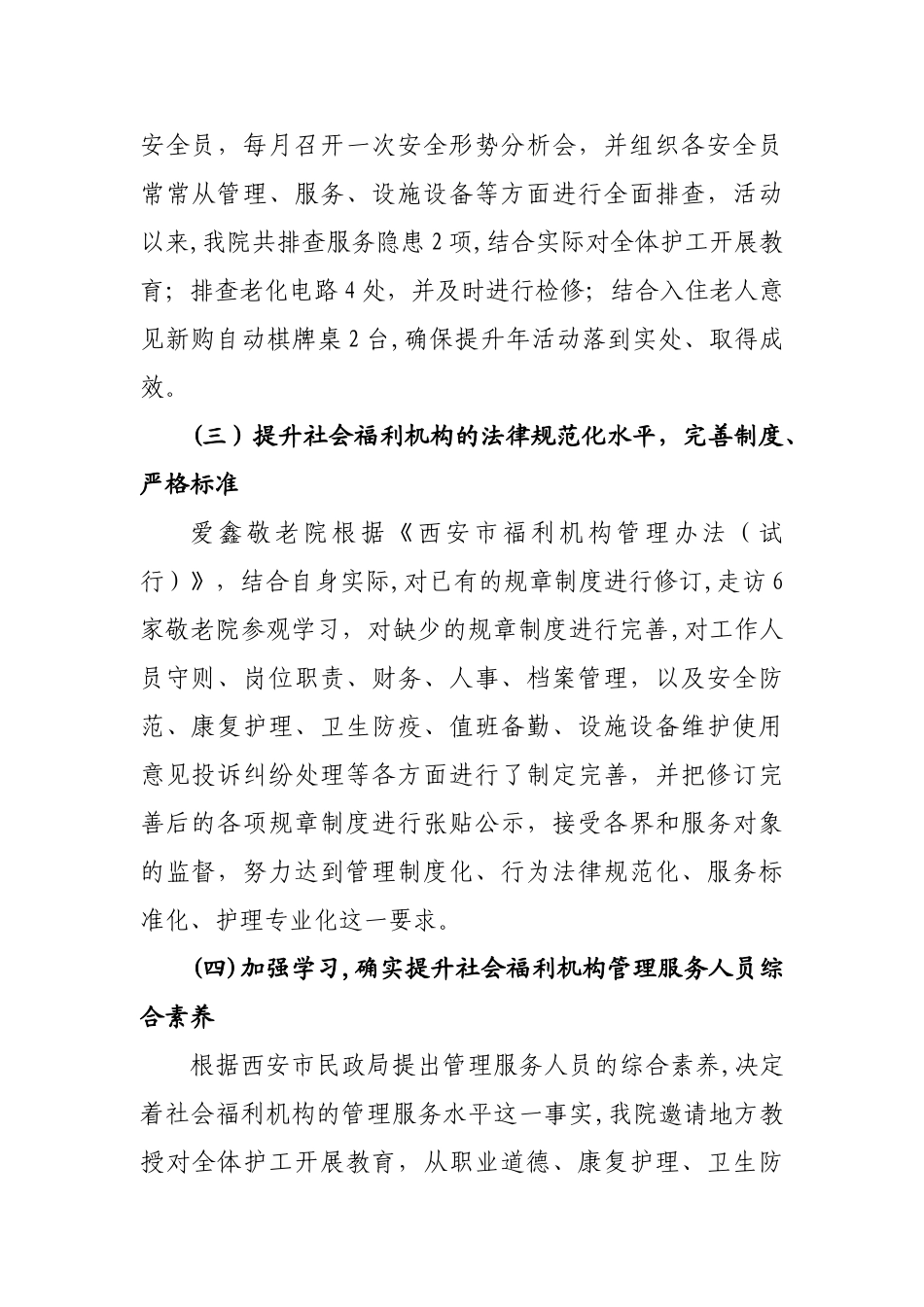 莲湖区爱鑫敬老院开展社会福利机构管理服务提升年活动总结_第2页