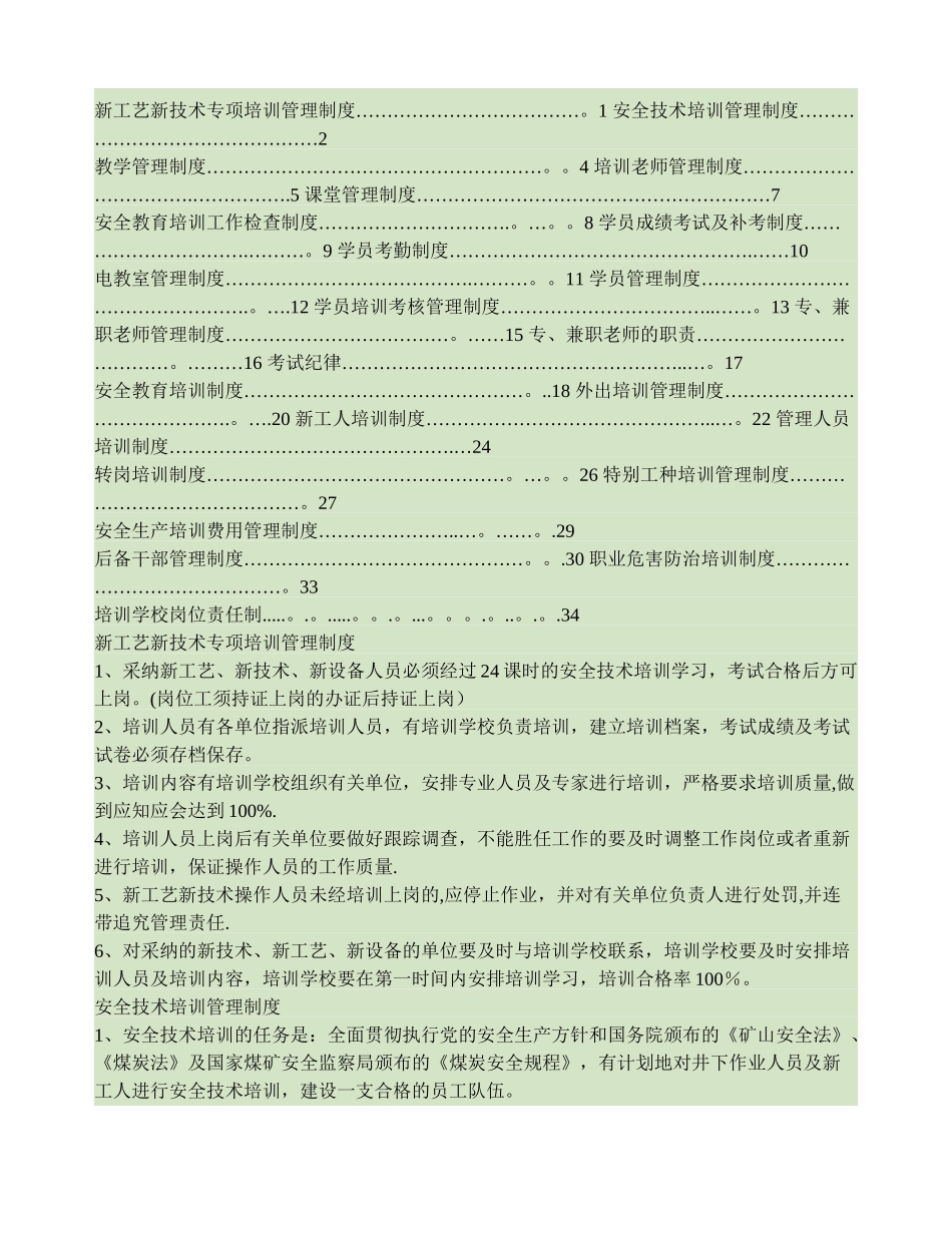 莲花山煤矿安全培训管理制度汇编综述_第1页