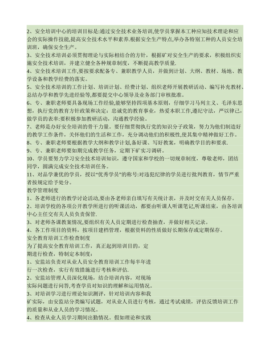 莲花山煤矿安全培训管理制度汇编综述_第2页