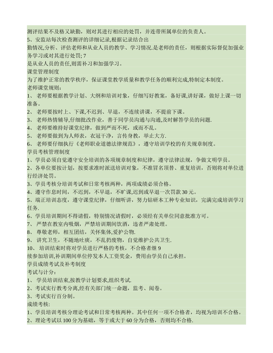 莲花山煤矿安全培训管理制度汇编综述_第3页