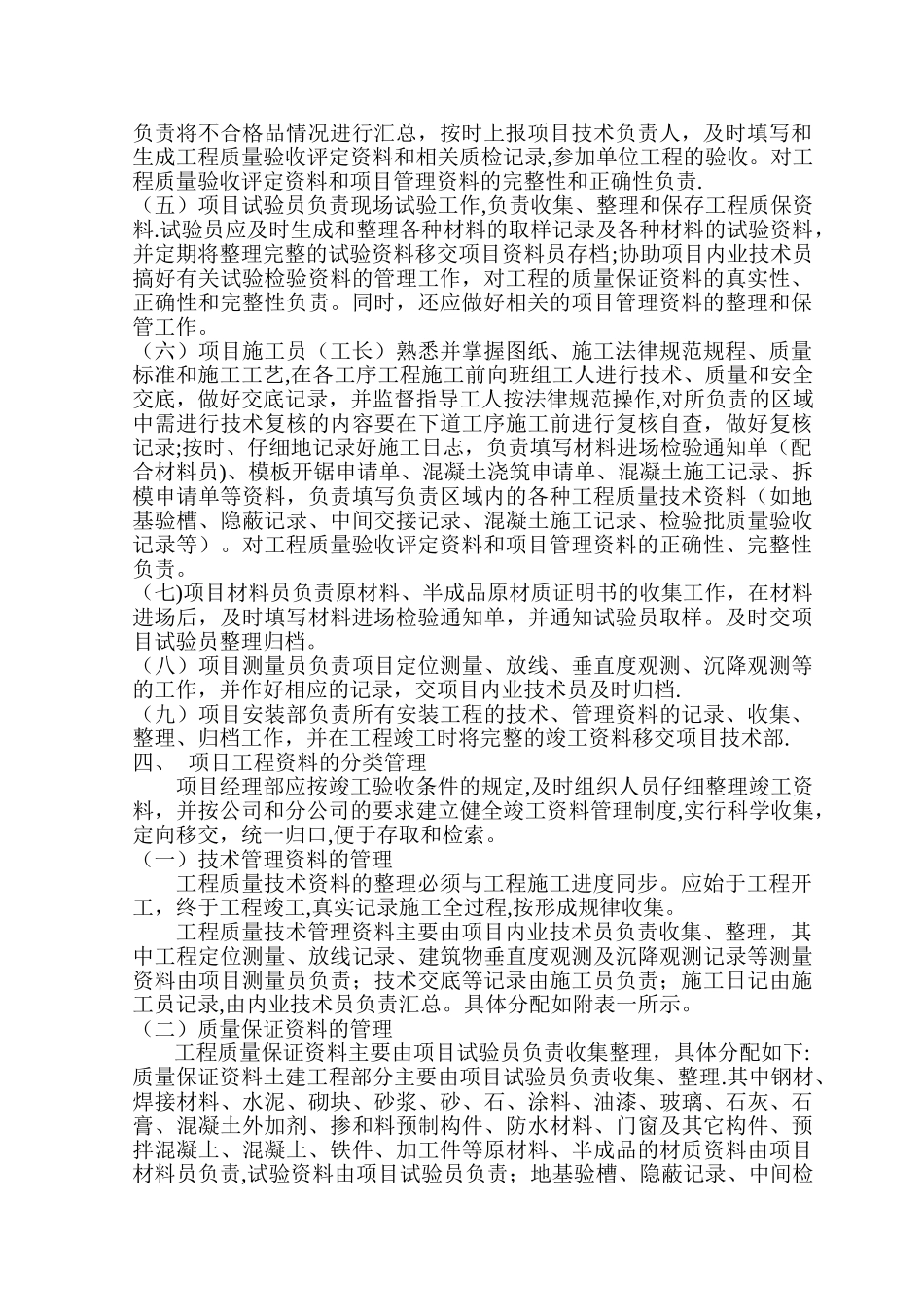 莲石湖工程资料管理计划_第2页