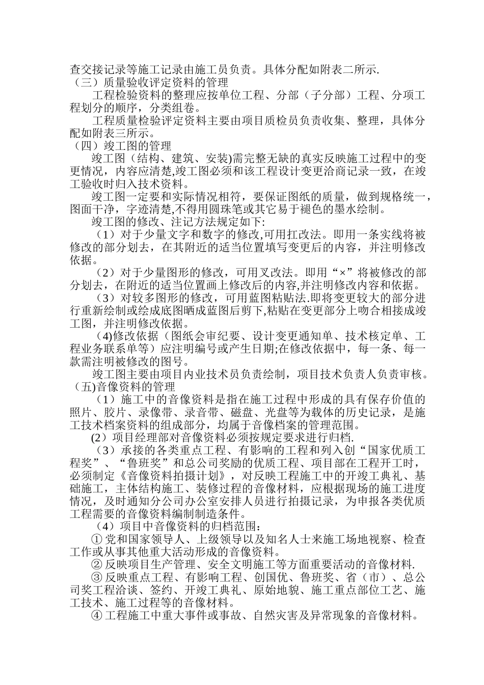 莲石湖工程资料管理计划_第3页