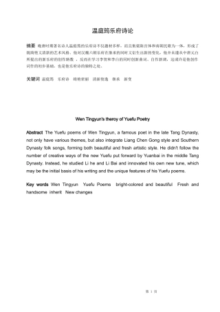 论文温庭筠乐府诗论