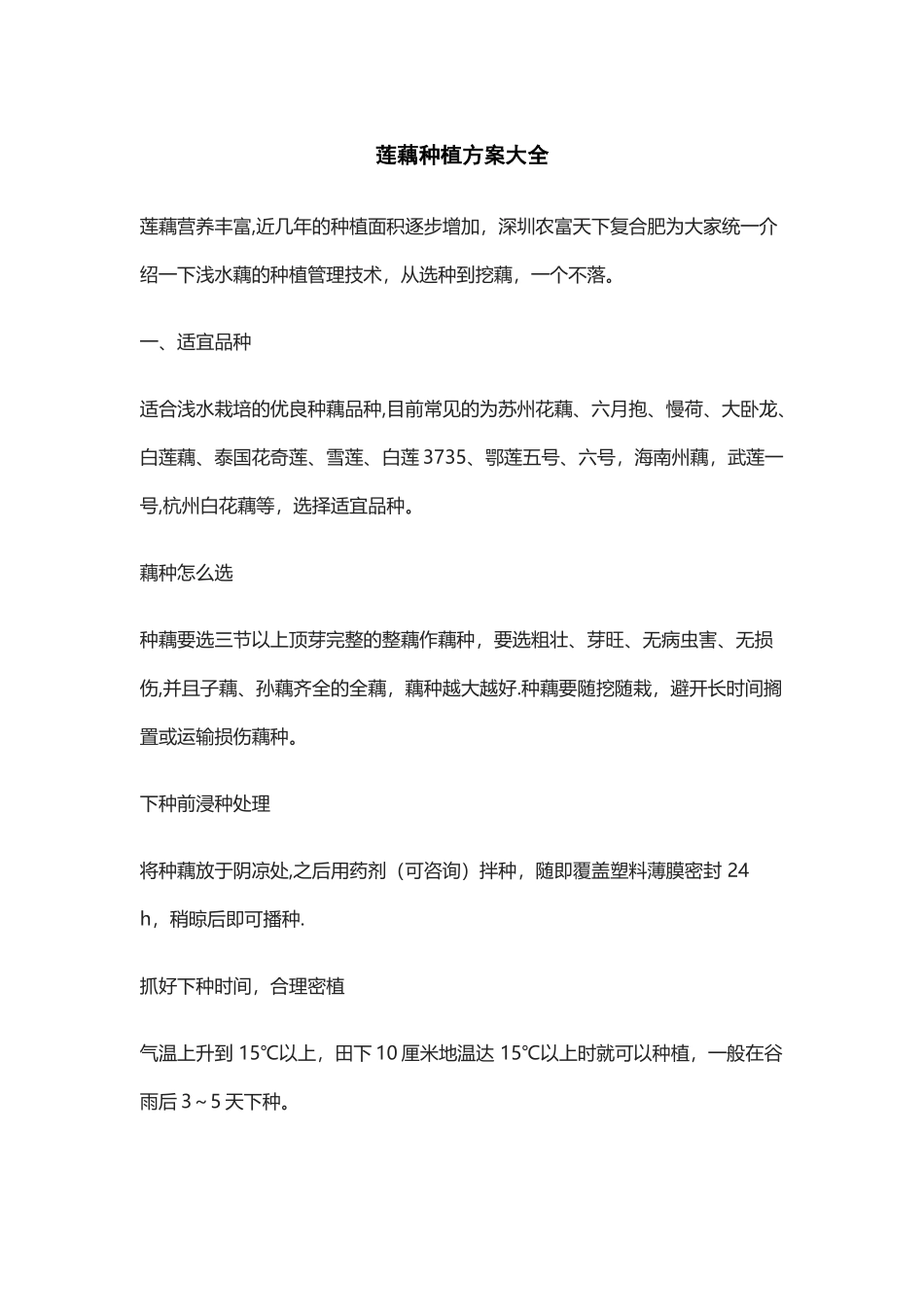 莲藕施肥方案大全_第1页