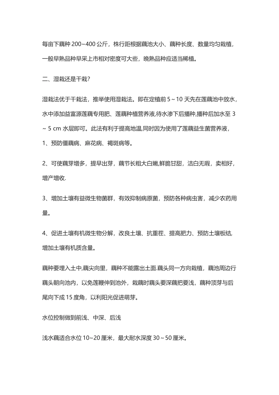 莲藕施肥方案大全_第2页