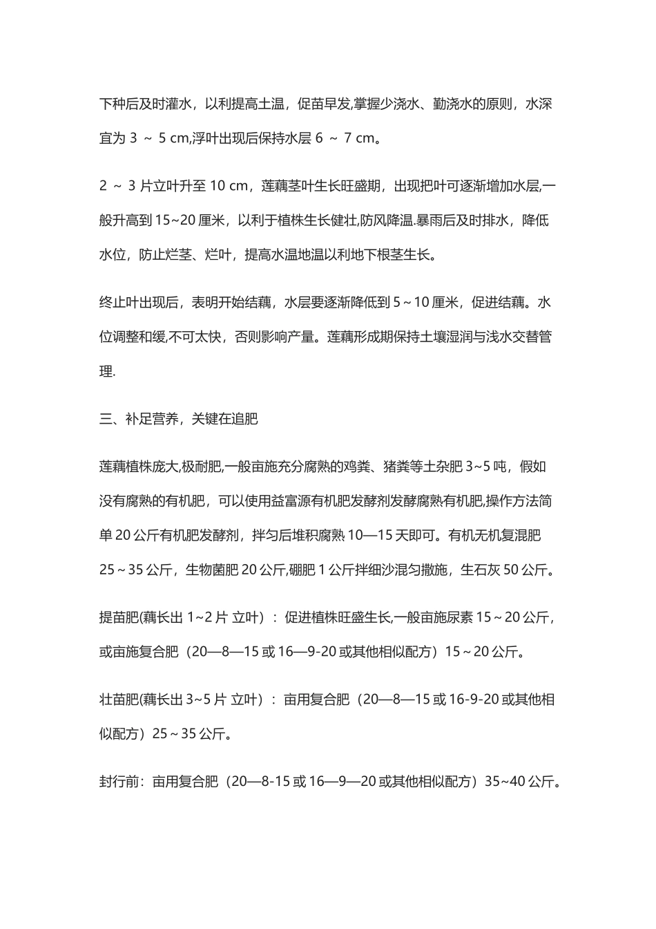 莲藕施肥方案大全_第3页